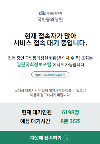 국민청원-홈페이지