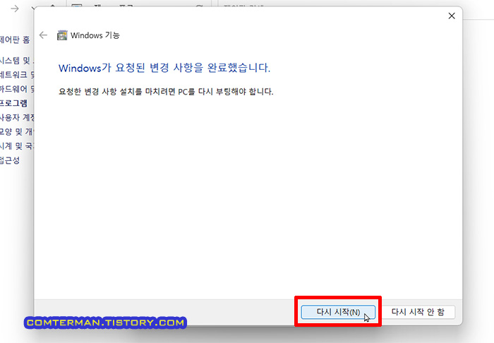 Windows 기능 설정 후 다시 시작
