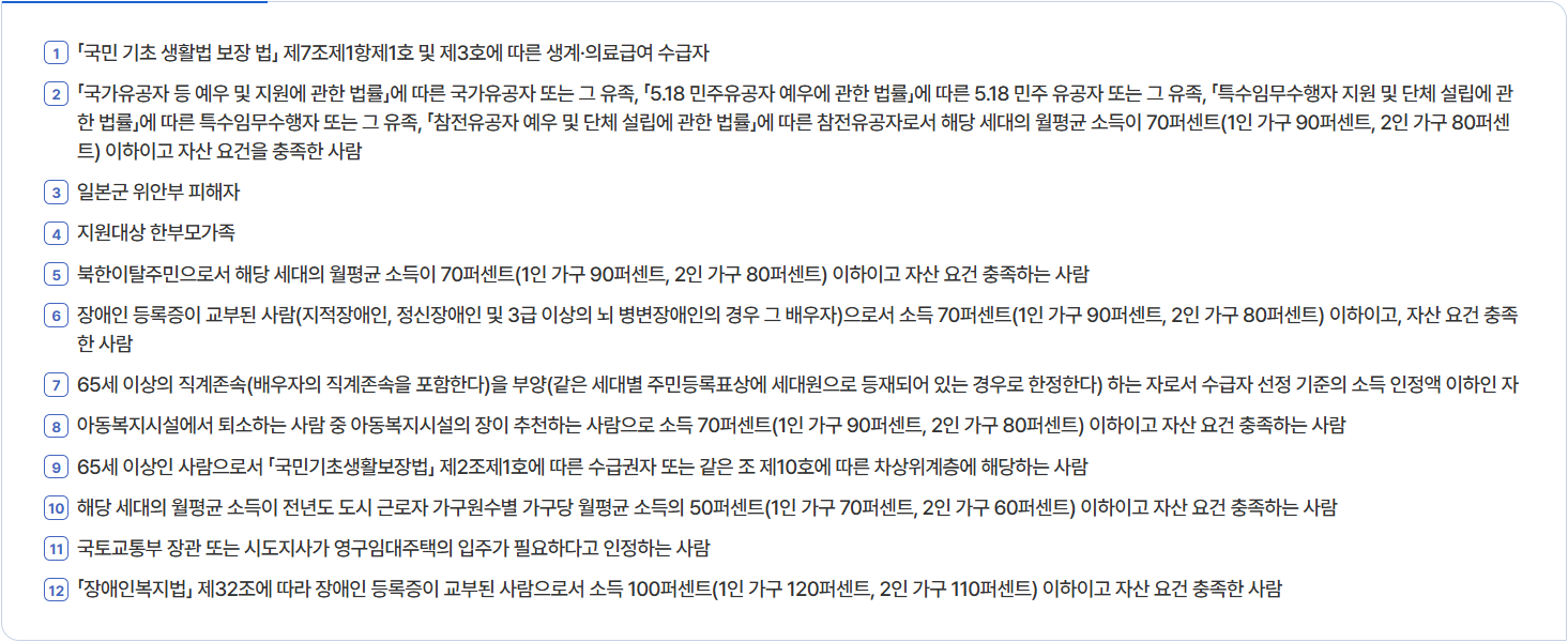 영구임대주택 입주자격은 1순위, 2순위가 각각 다르다.