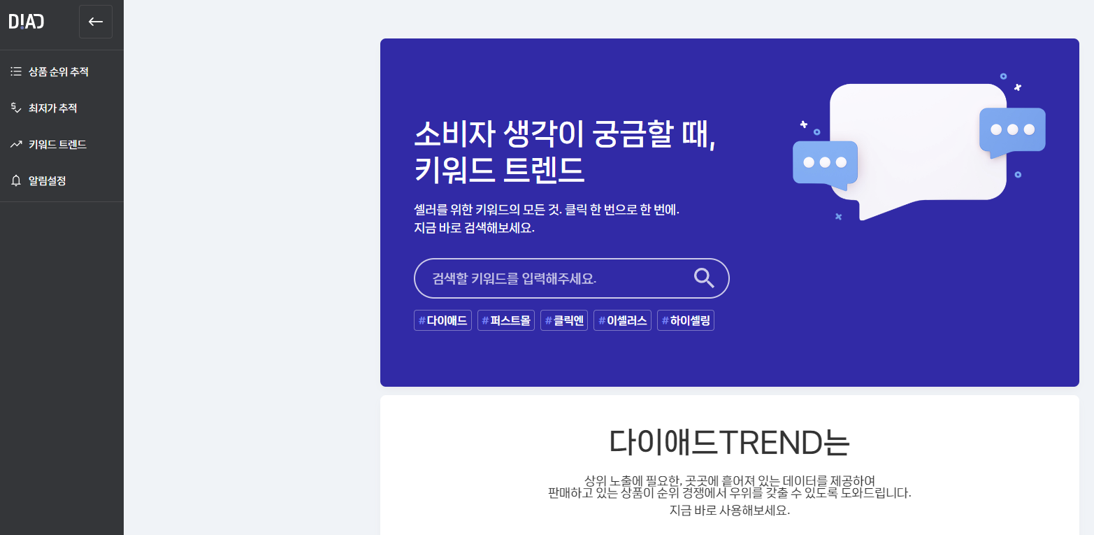 다이애드 TREND 홈페이지