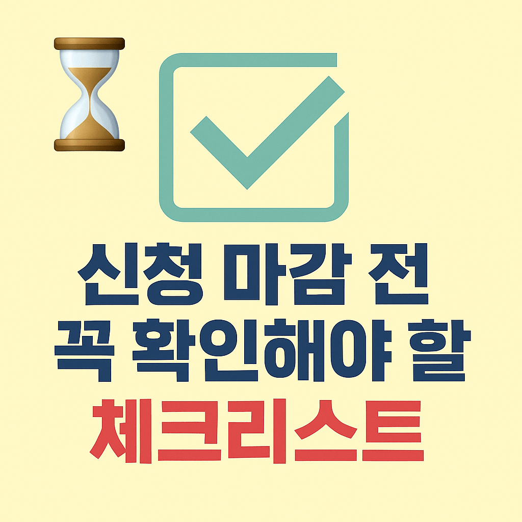 청년도약계좌 신청기간과 마감 일정 확인