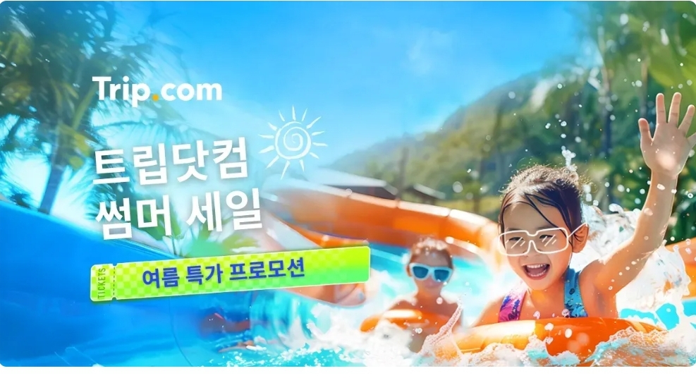 트립닷컴