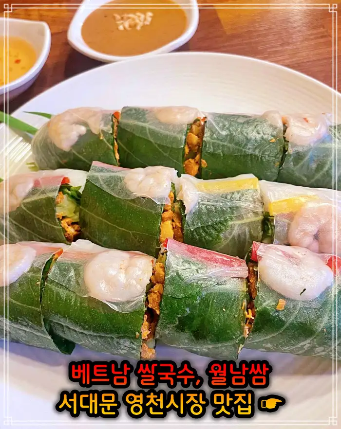 생방송 오늘저녁 서대문 영천시장 베트남쌀국수 맛집