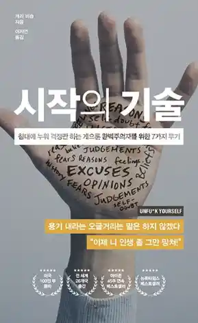 책 시작의 기술 표지 사진