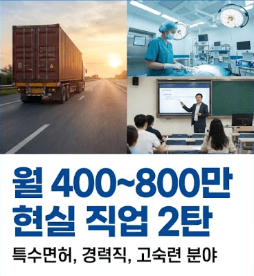 현실 직업 2탄 관련 이미지