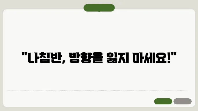 나침반 보는법
