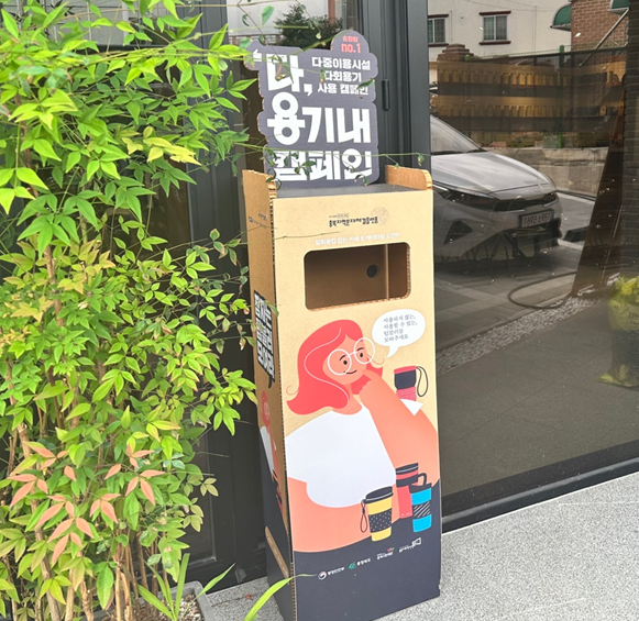 (주)공공디자인이즘의 골판지를 활용하여 제작한 다회용기 수거함 이미지
