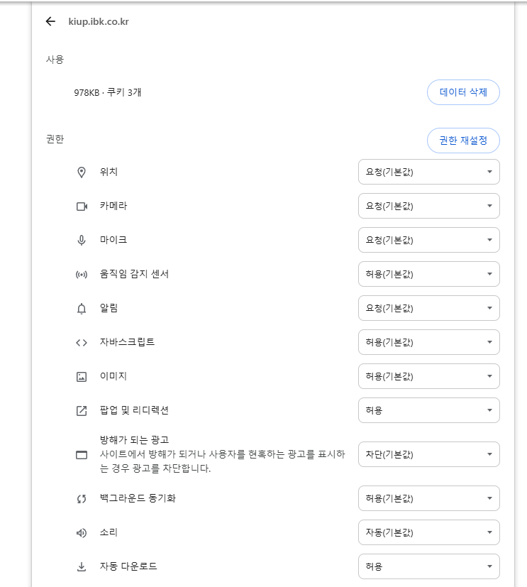 기업은행 인터넷뱅킹 오류, 크롬에서의 해결방법 7