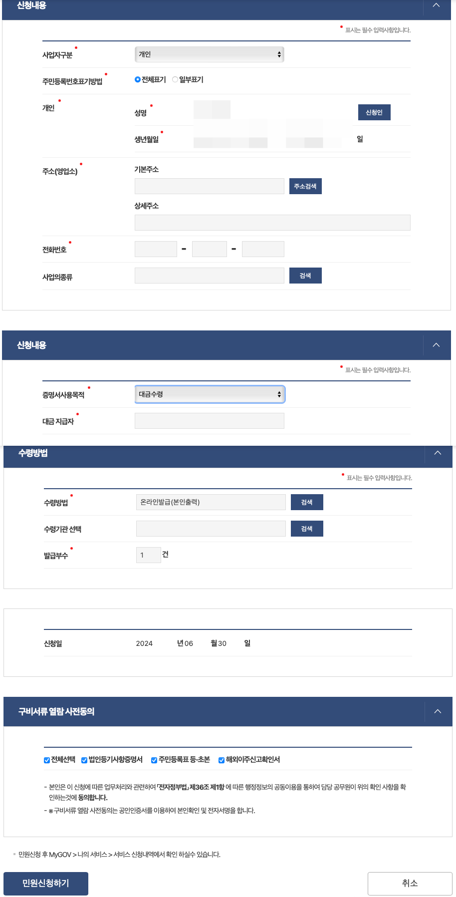 지방세 완납증명서 인터넷 발급 방법