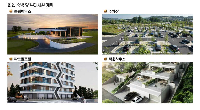 충남 청양 도립 파크골프장