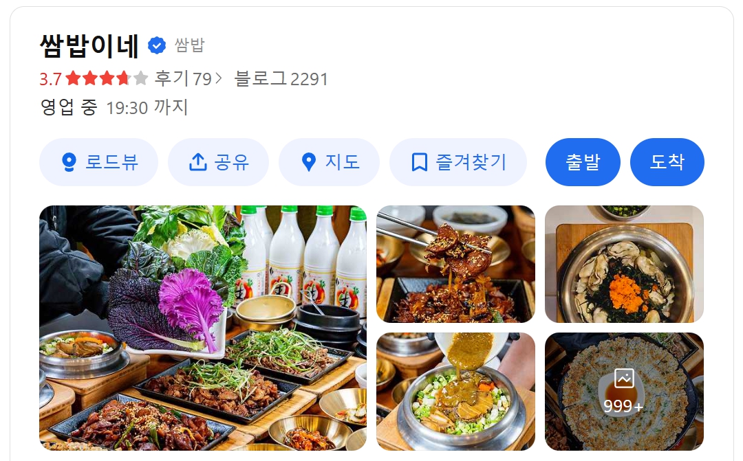 쌈밥이네 강화도본점 위치