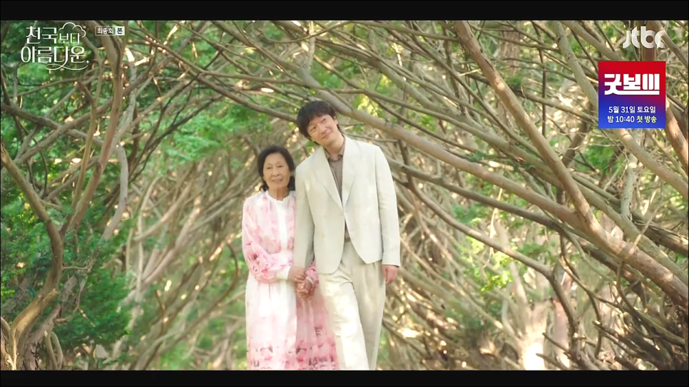 천국보다 아름다운 12회 