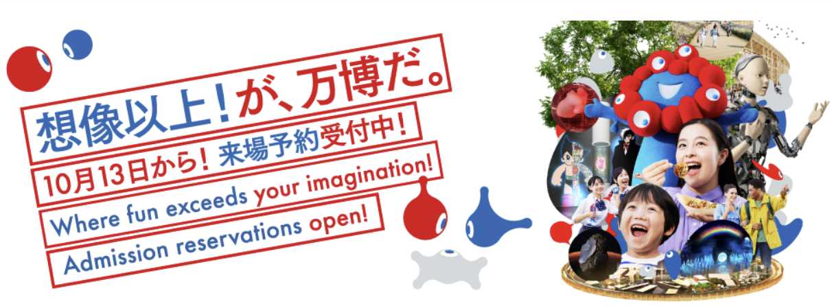 오사카 엑스포 입장권 종류