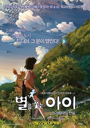 영화 별을 쫓는 아이 포스터