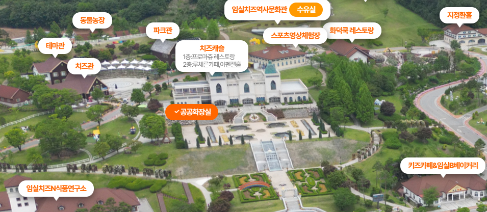 임실치즈테마파크 