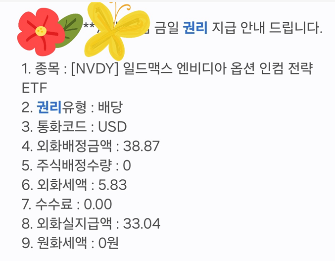 NVDY-(일드맥스-엔비디아-ETF)-11월-2주-배당-실지급액-(+주당-배당금
