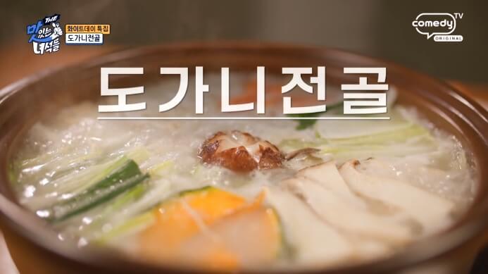 맛있는녀석들-도가니전골