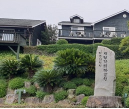 석부작테마공원