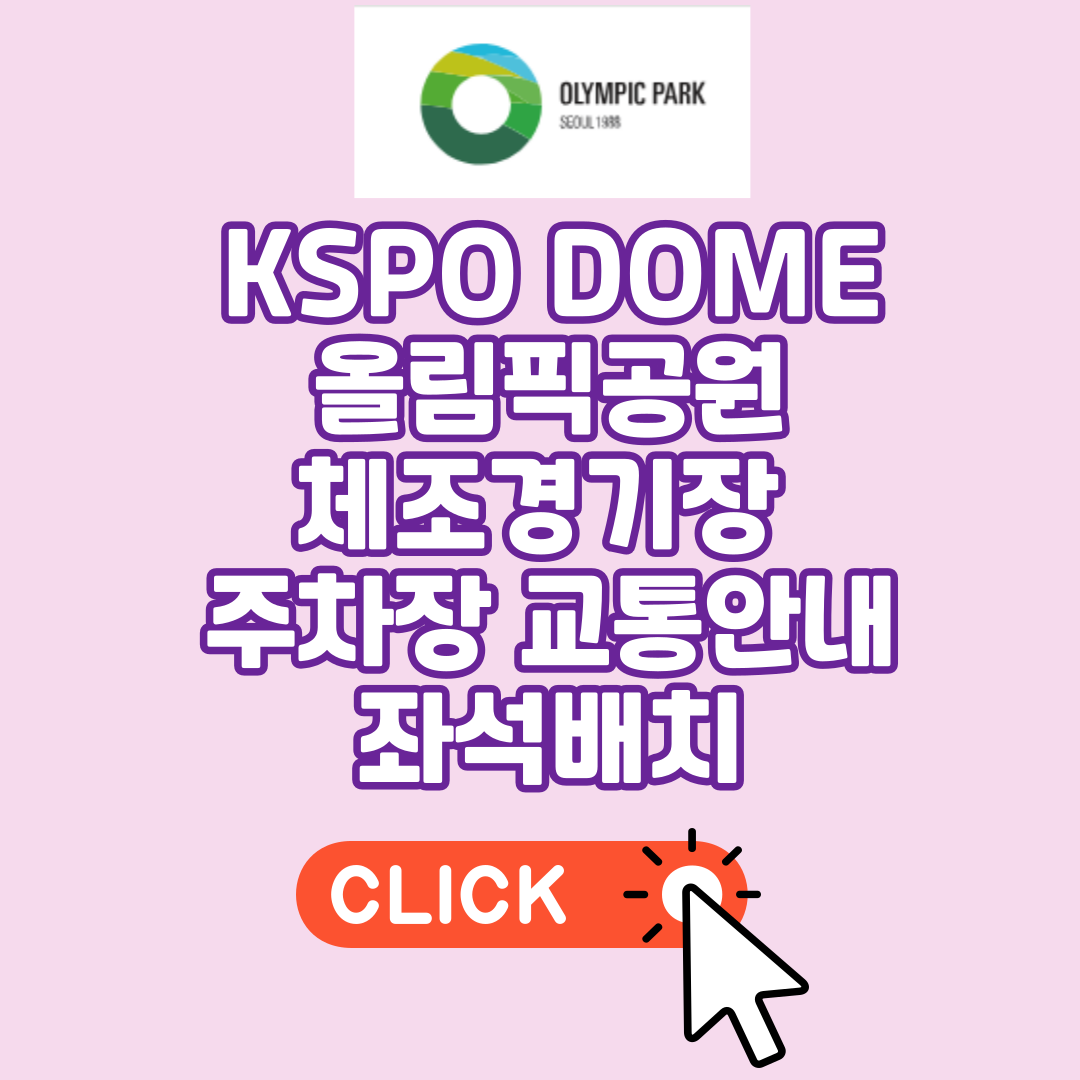 2NE1 콘서트 웰컴백 앵콜 인 서울 예매 방법 좌석 배치 확인하기