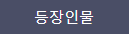 경이로운 소문2