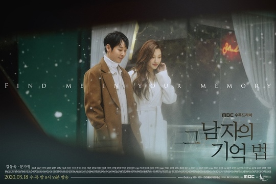 김동욱 프로필 그 남자의 기억법 주연