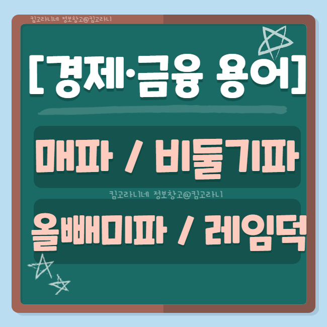 매파 비둘기파