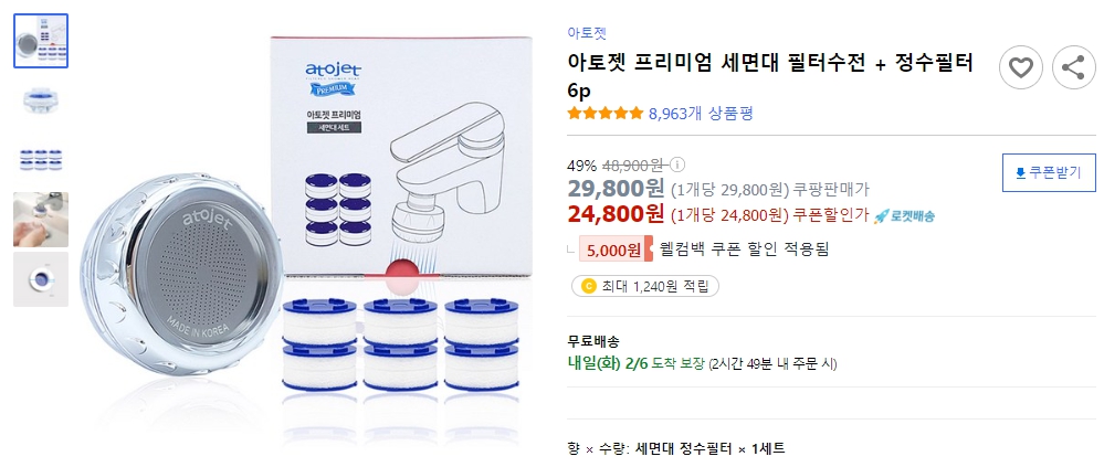 아토젯-프리미엄-세면대-필터수전-+-정수필터-6p