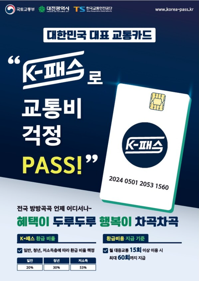 K패스-카드-신청방법-혜택