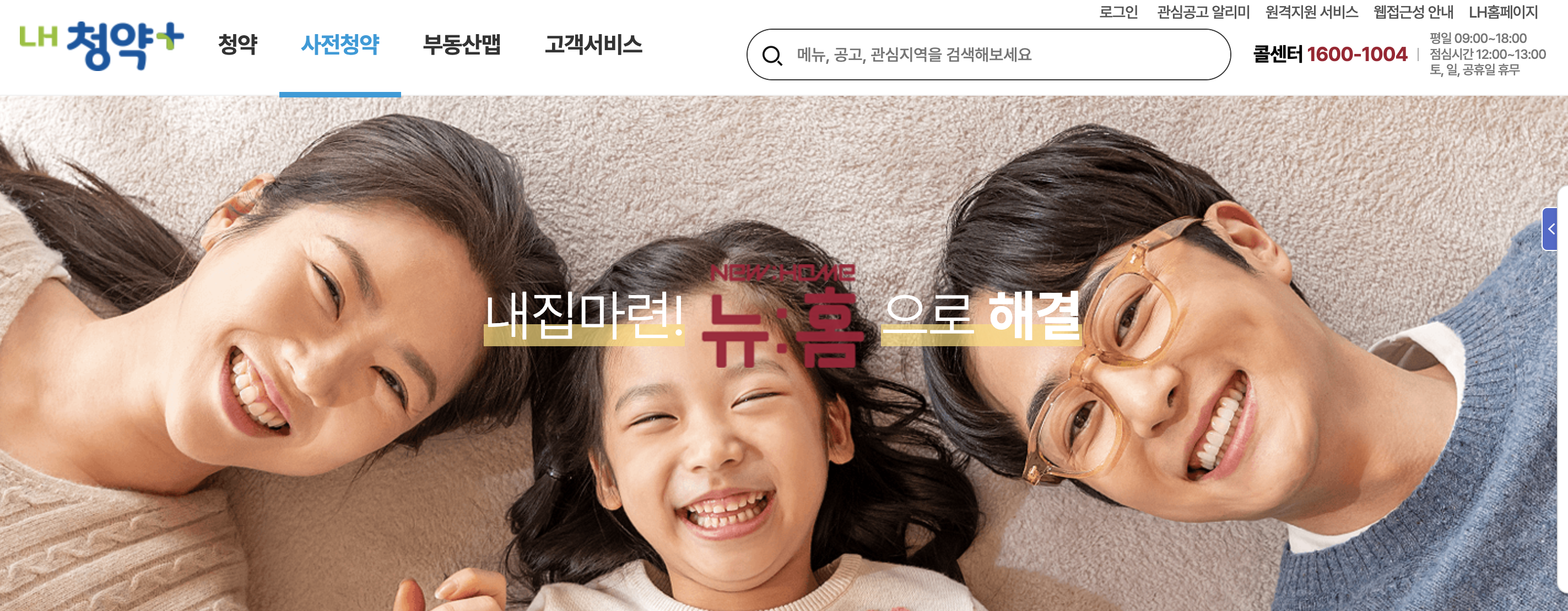 뉴홈 정책 - LH청약플러스 신청 방법