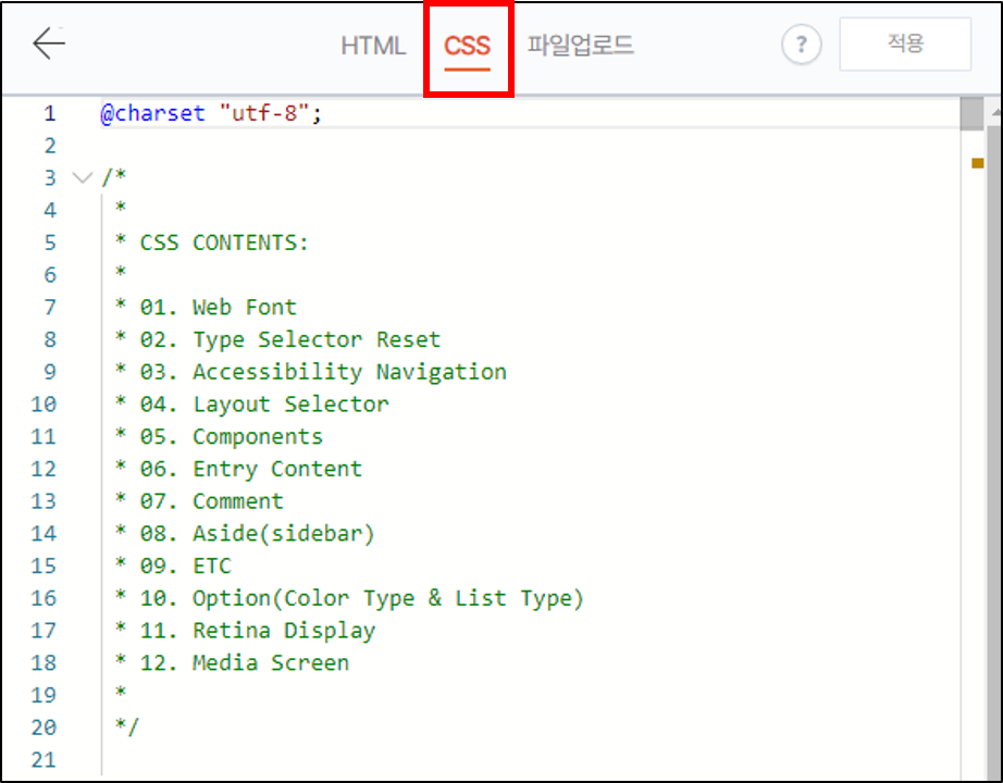 티스토리 블로그 형광펜 효과 추가하는 방법 하이라이트 기능