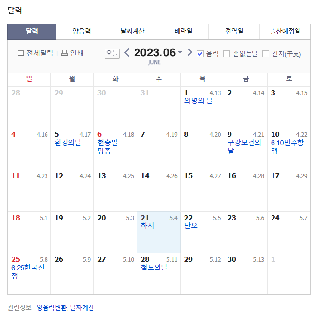 양력 음력 변환기
