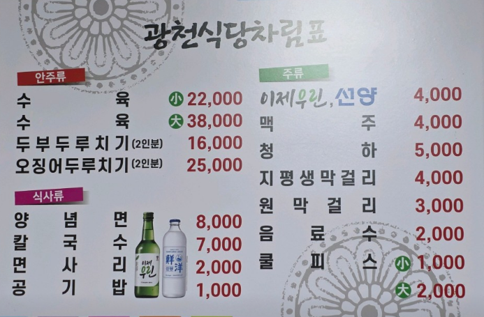 광천식당 메뉴