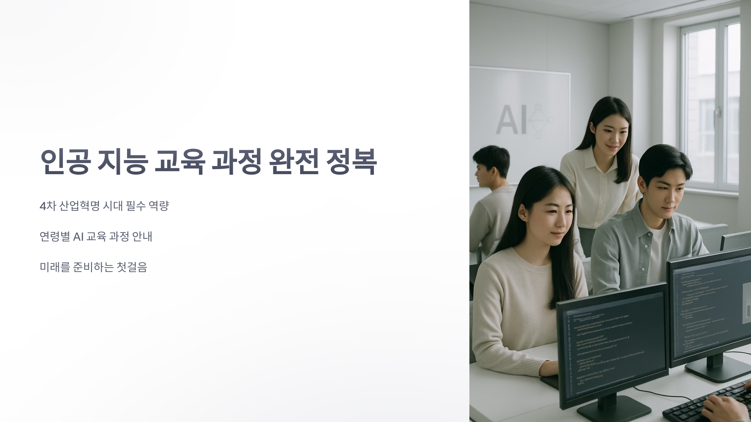 인공-지능-교육-과정-1