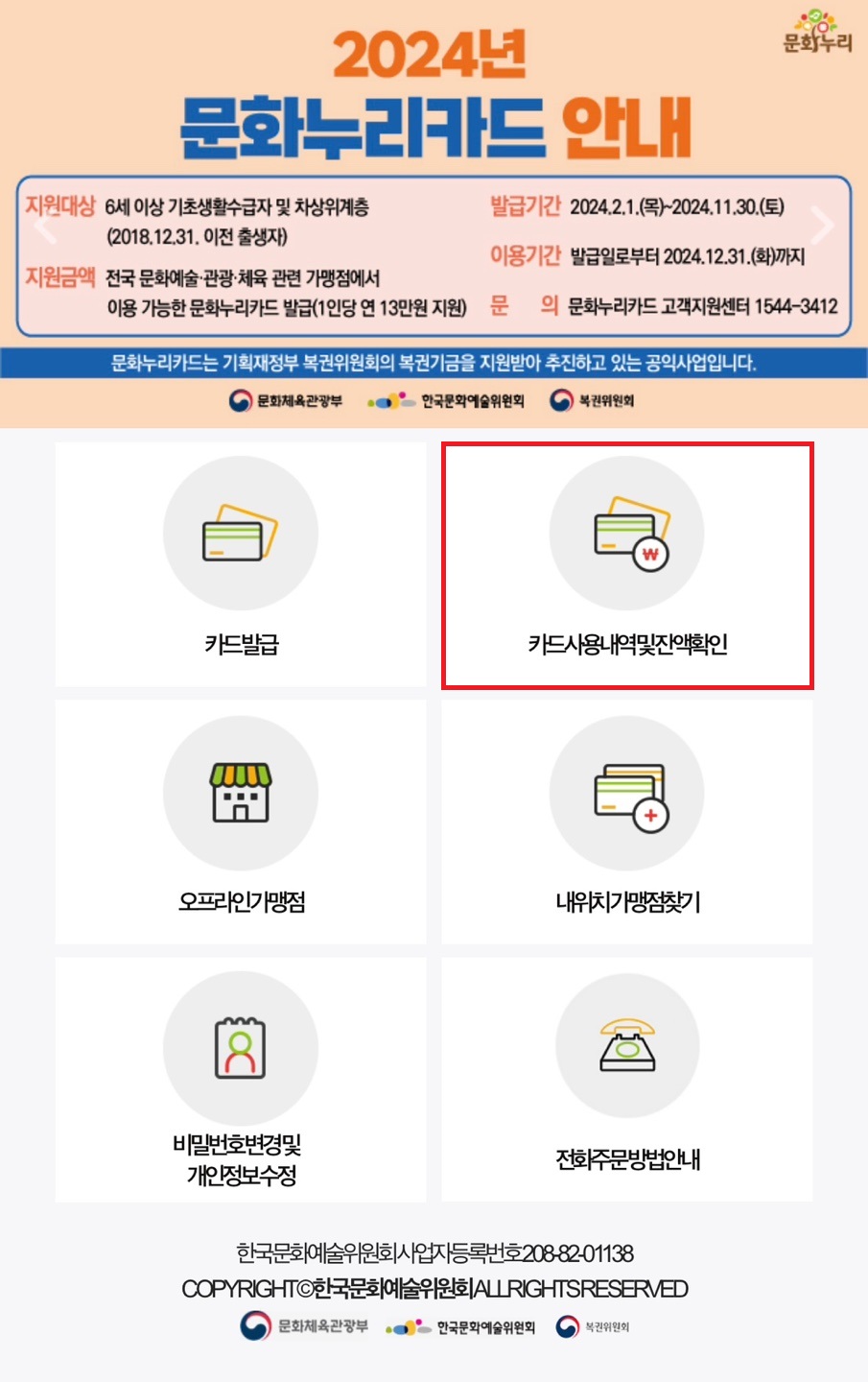 문화누리카드 잔액조회