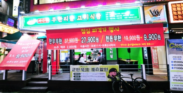 생생정보 무제한돼지고기 12종 점심특선 9900원