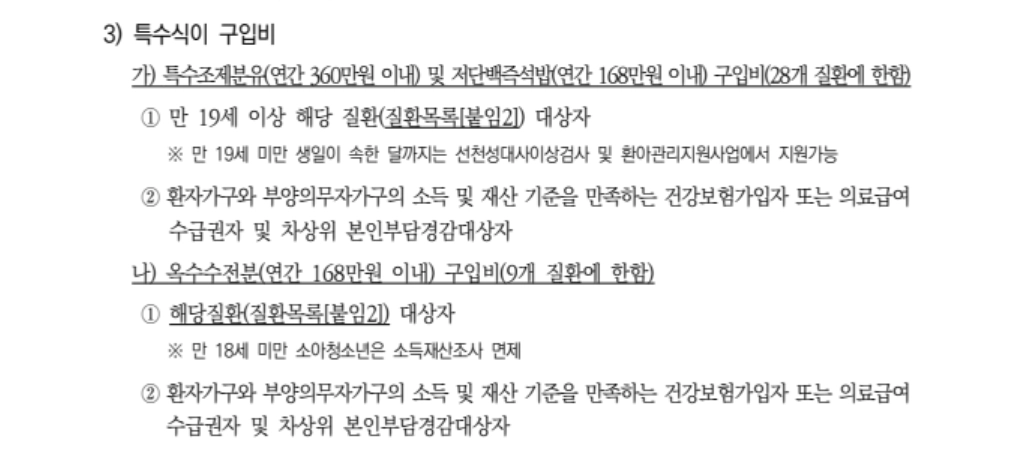 희귀질환자의료비지원조건3분확인