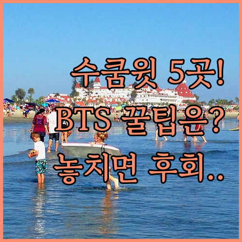 방콕 수쿰윗 숙소 추천 BTS 역세권..