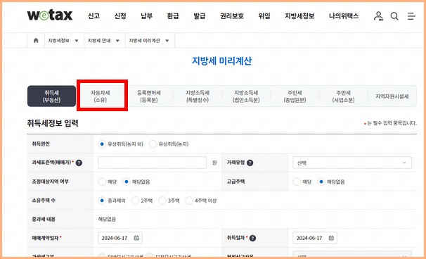 자동차세 계산기 이용