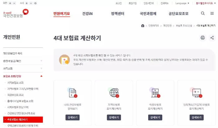 보험료계산하기화면