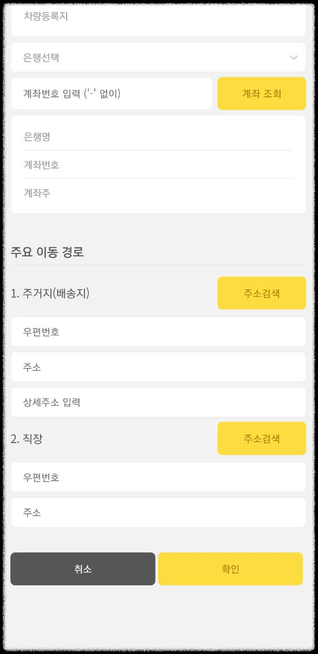 광고할 차량 세부정보 입력 입력 하셨으면 거주지등 세부정보 입력 하십시요.