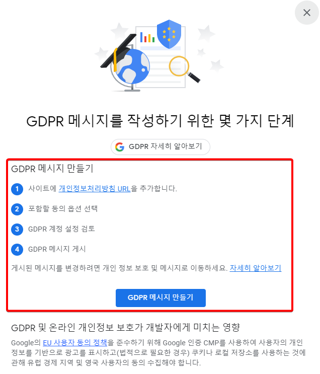 GDPR 작성 단계