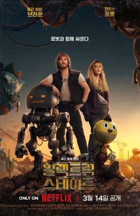 영화 일렉트릭 스테이트 관람평