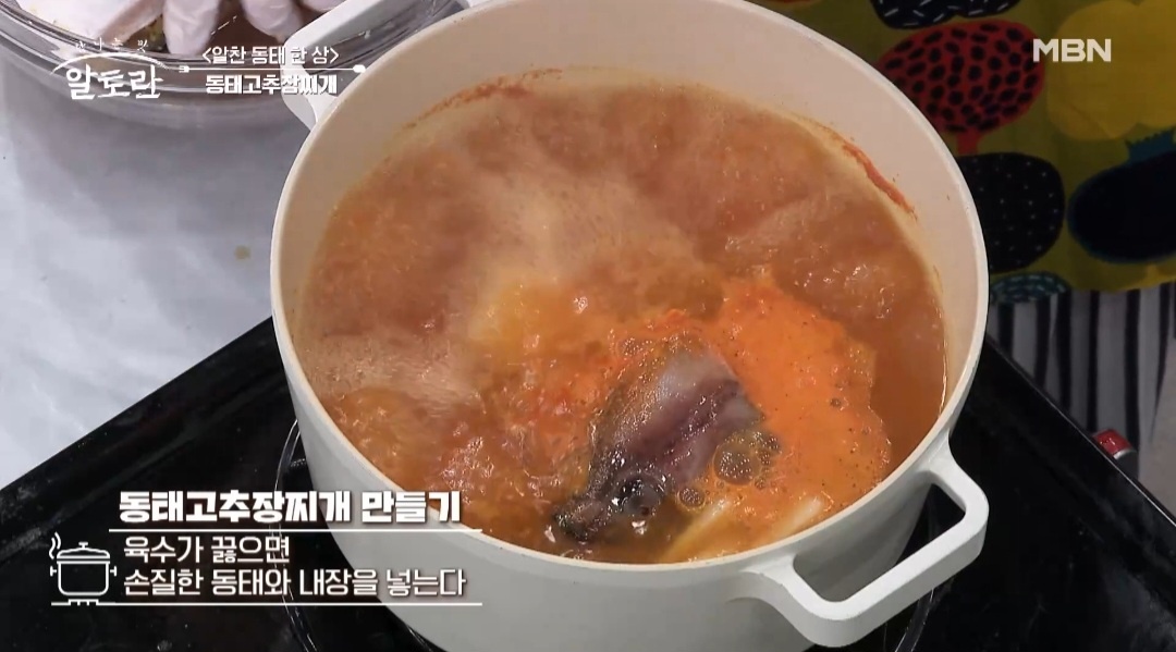 동태찌개