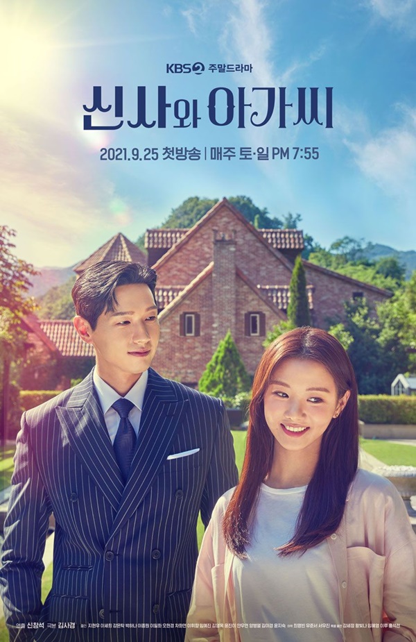 신사와 아가씨 등장인물