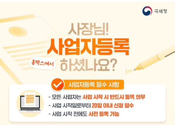 사업자등록증 발급 필요서류 미등록시 불이익은?