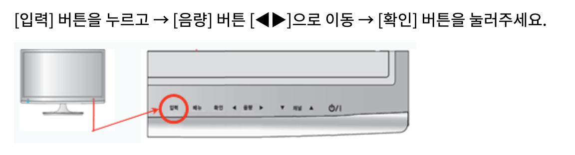 모니터 입력버튼