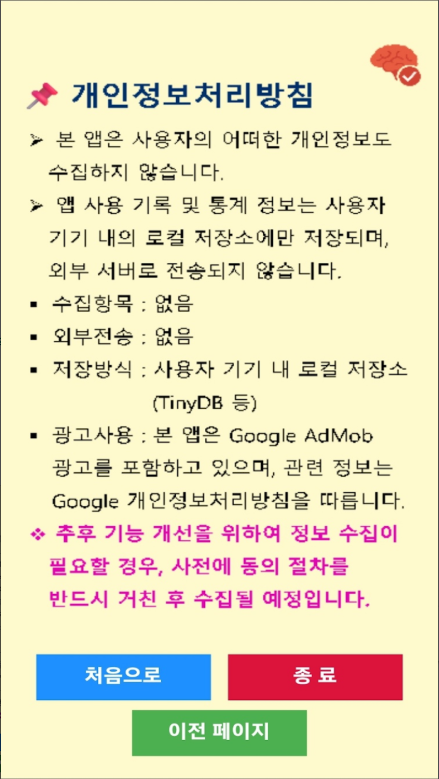 치매예방 게임 앱, 치매예방 기억력 향상, 치매예방 두뇌운동