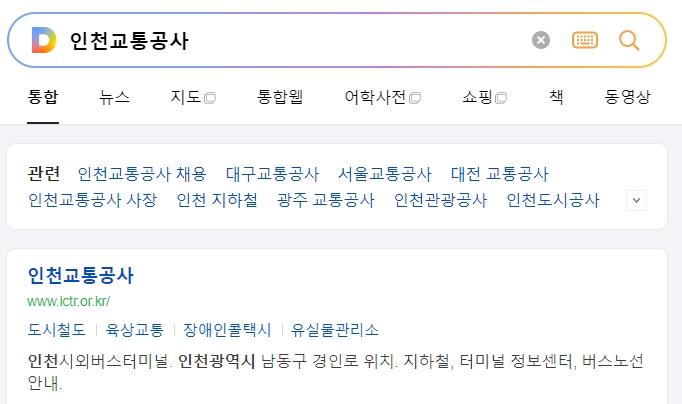 교통공사 홈페이지에서 노선 정보를 살펴보는 모습