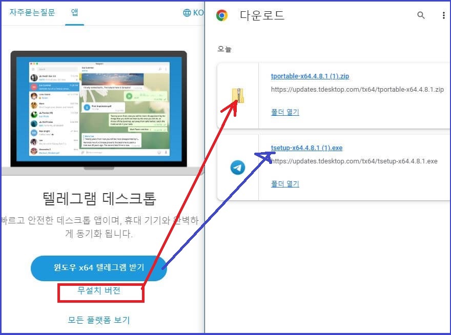 텔레그램 PC버전 다운로드