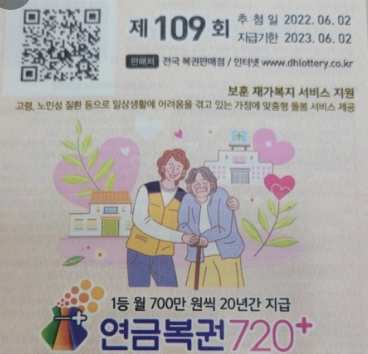 로또 연금복권 스피또 상금순위 당첨확률